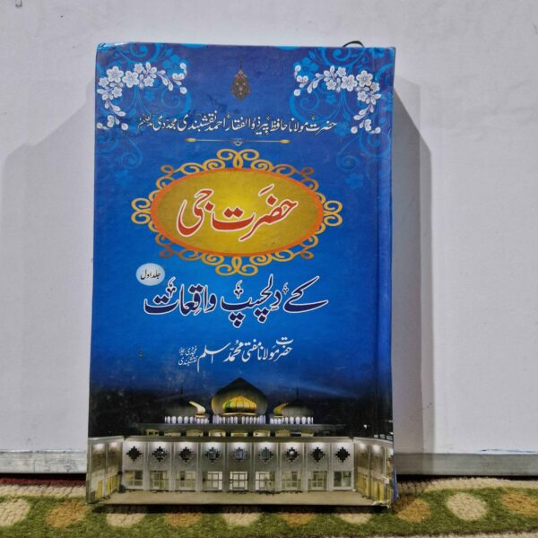 Hazrat Jee Kay Dilchasap Waqiat