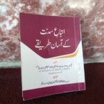 Itbah E Sunnat Kay Aasan Tareekay