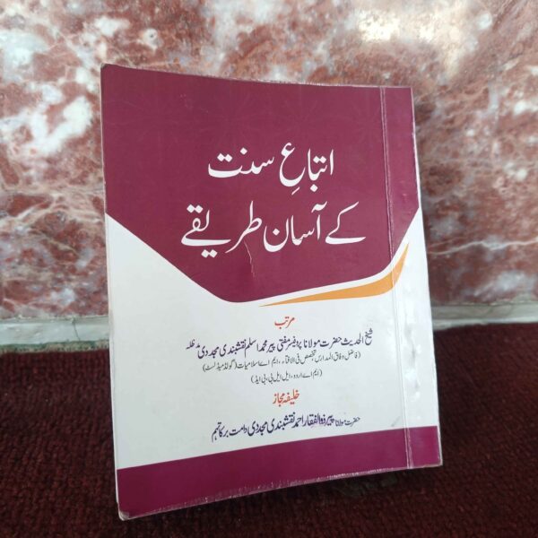 Itbah E Sunnat Kay Aasan Tareekay